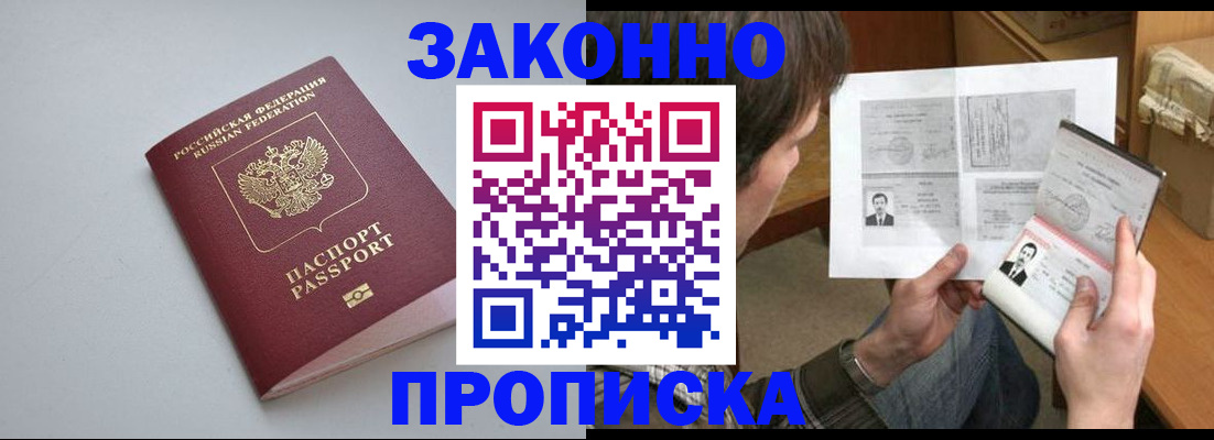 временная регистрация для школы в Дрезне