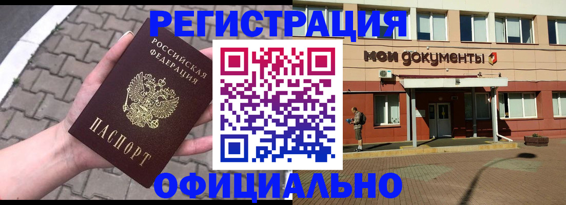 прописка для работы в Дрезне